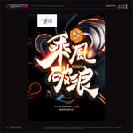 武藏乘风破浪