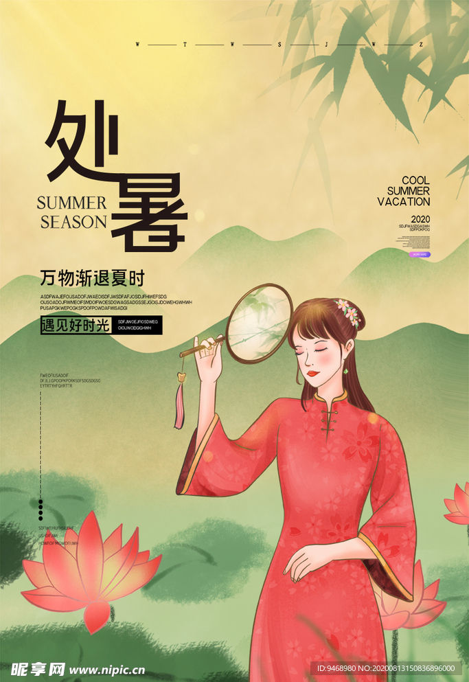 暑假
