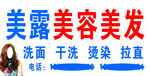 美露美容美发