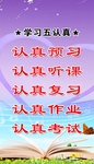 学习五认真
