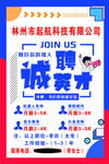 诚聘英才