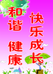 和谐健康