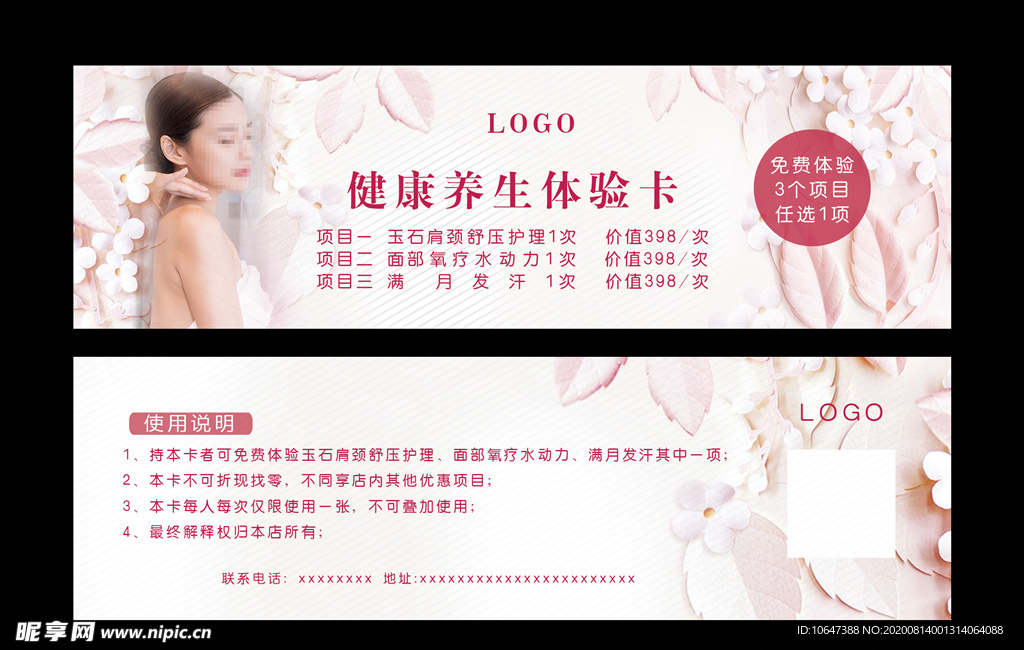 美容代金券