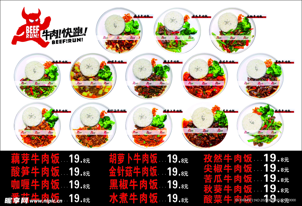 牛肉快跑菜单