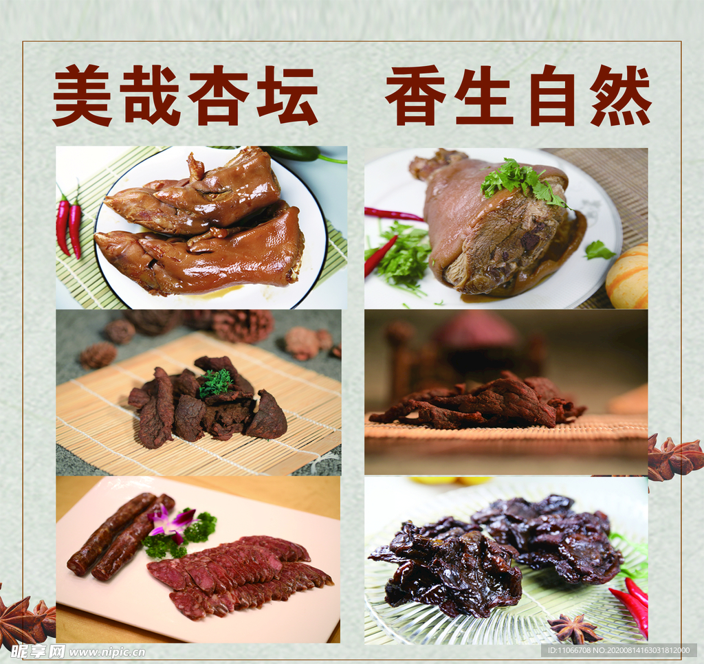 肉食