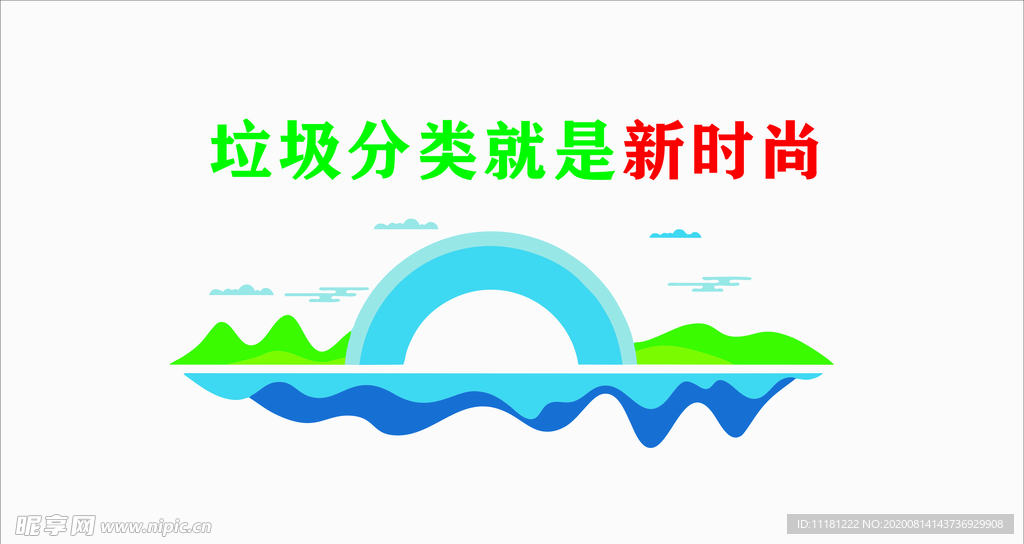 垃圾分类文化墙