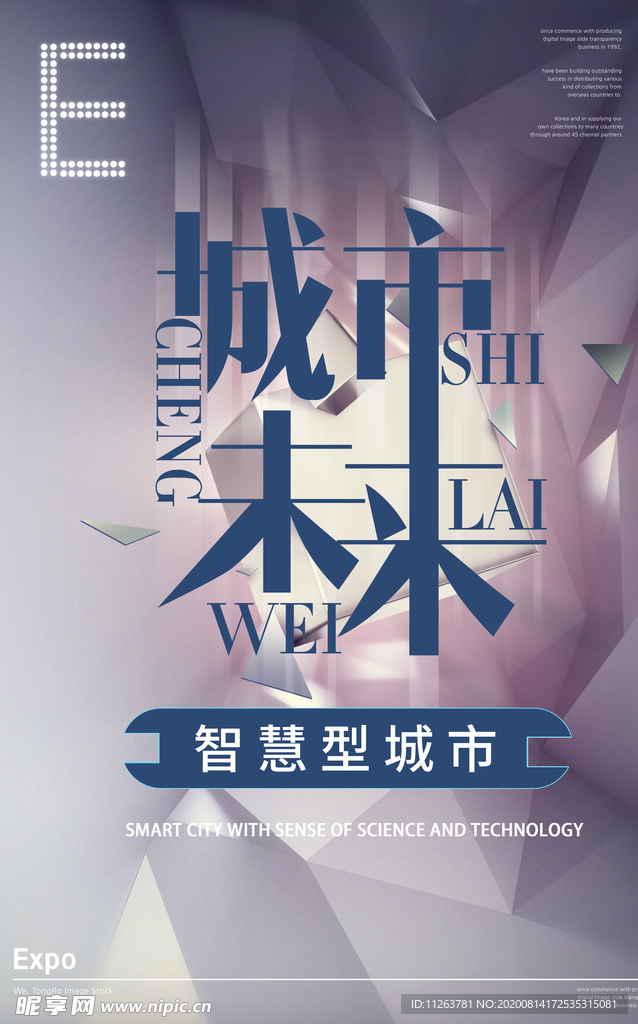 未来城市