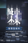 未来城市