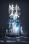 未来城市
