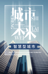 未来城市