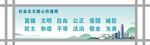 核心价值观  24字标语