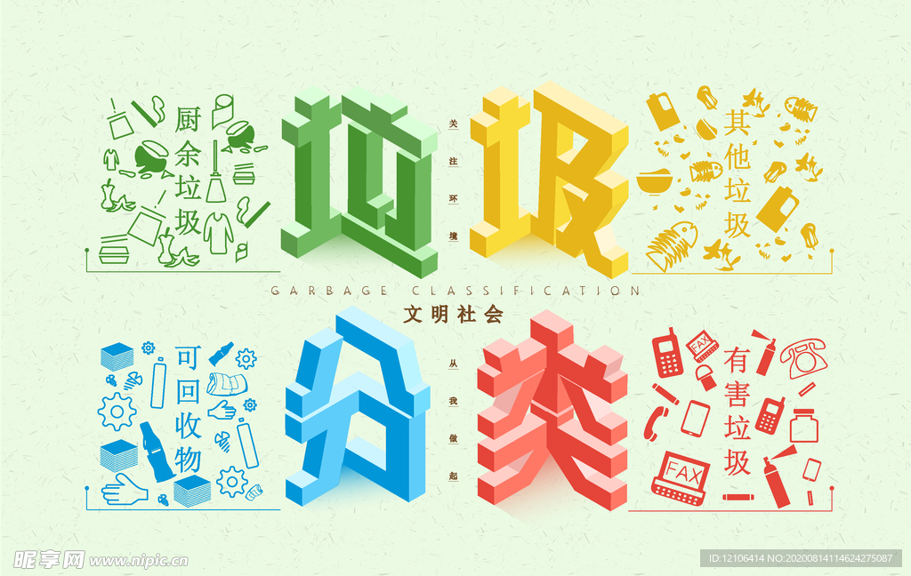垃圾分类
