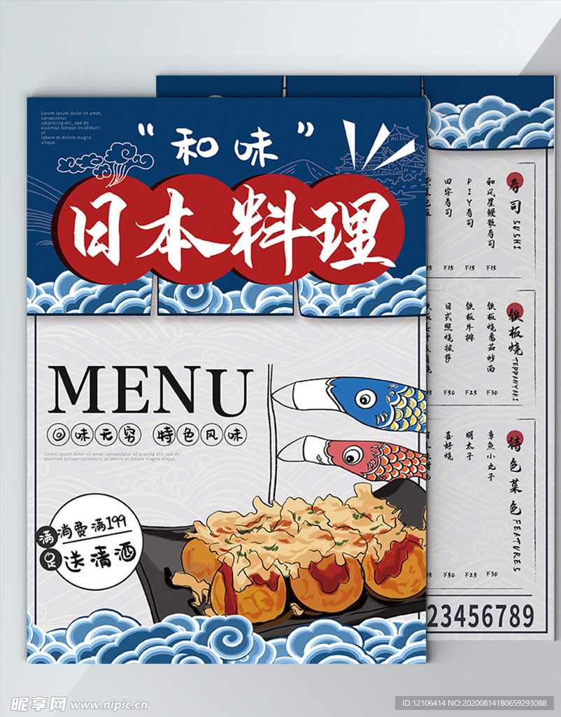 日本料理手绘菜单DM