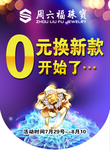 周六福珠宝吊旗