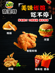 美味炸鸡海报