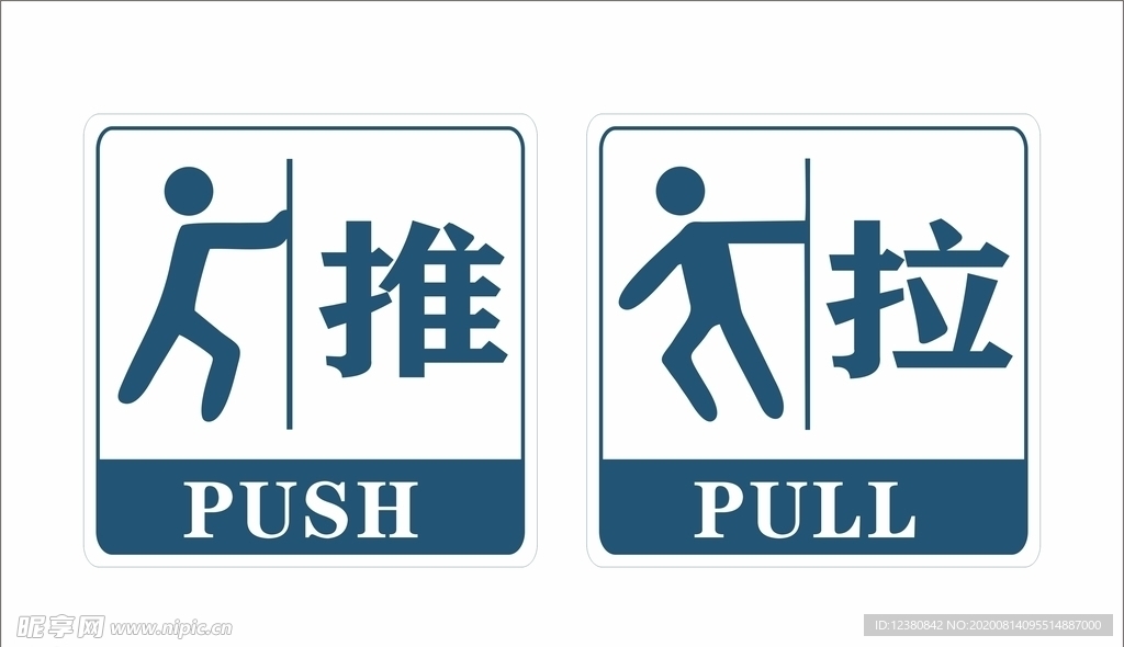 推拉