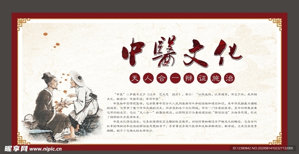 中医文化