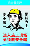 安全生产警示牌
