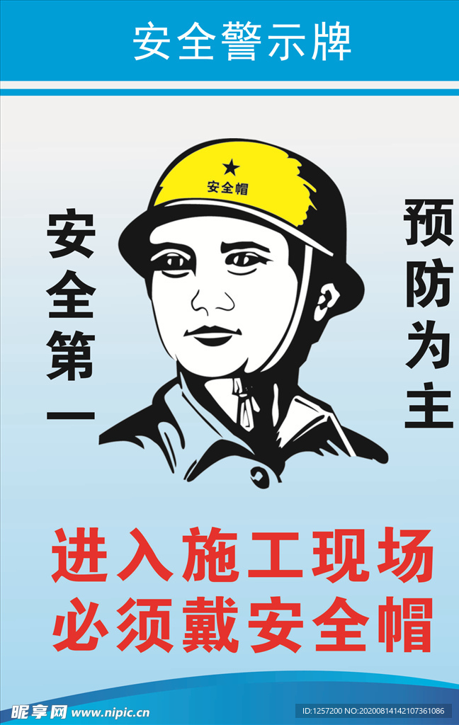 安全生产警示牌