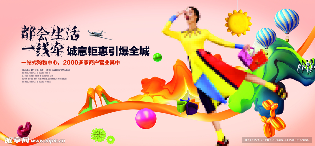 横版粉色时尚地产海报