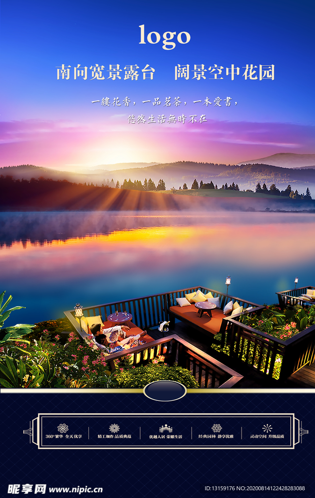 仙境美景地产广告