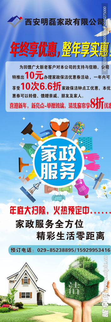 家政保洁展架