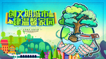 创建文明城市