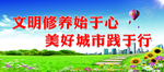 文明城市标语