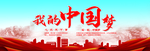 中国梦