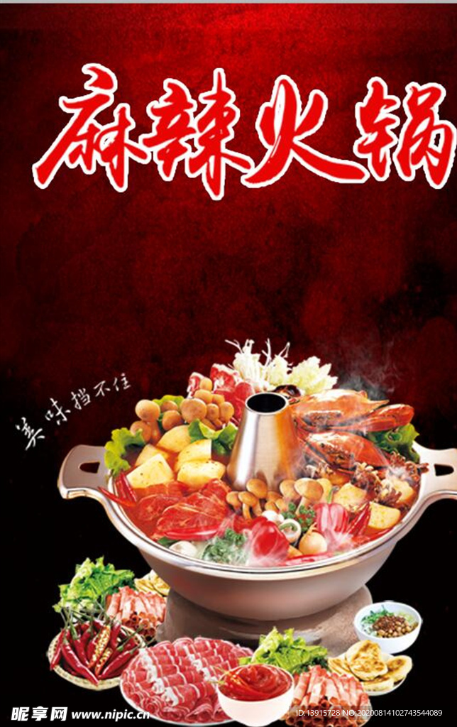 火锅