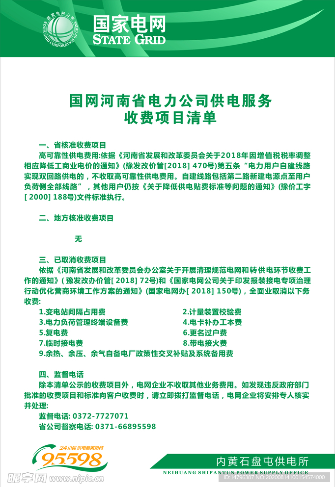 国家电网收费清单