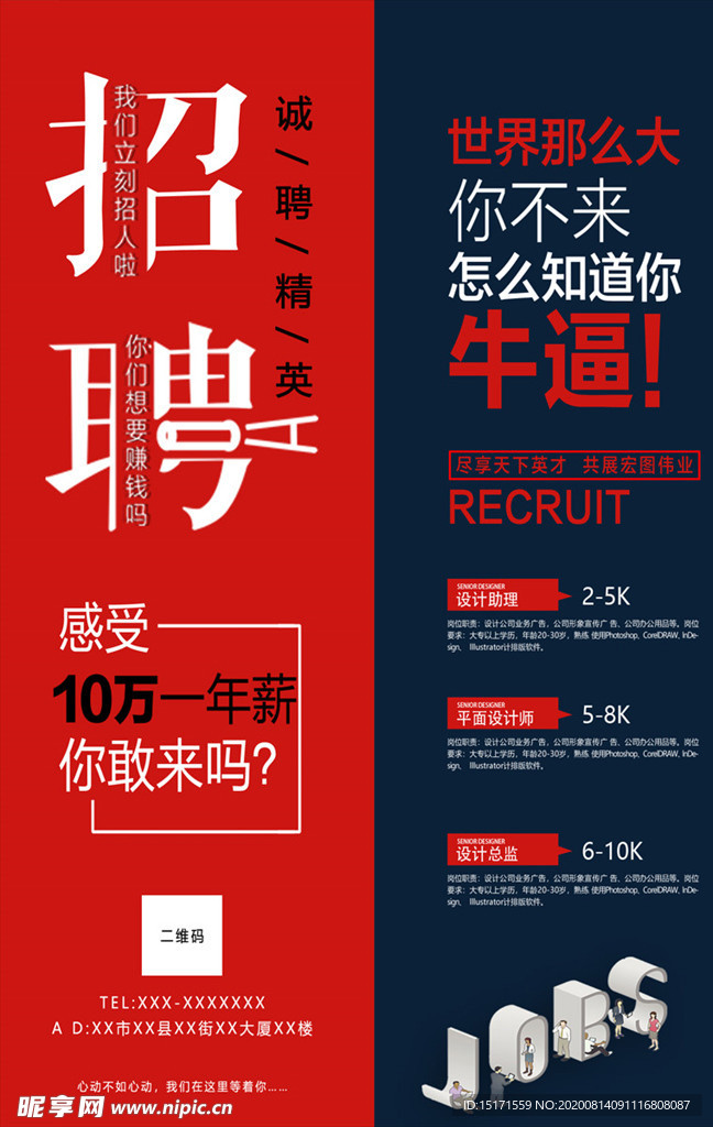 招聘海报