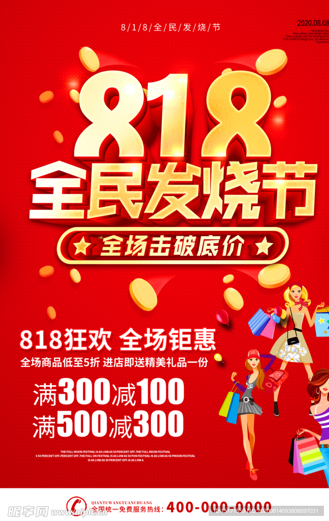 发烧节展板