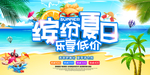 缤纷夏日展板