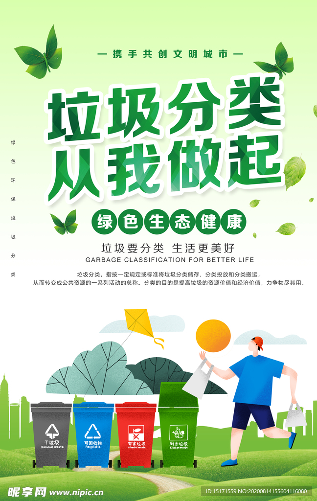 垃圾分类  从我做起