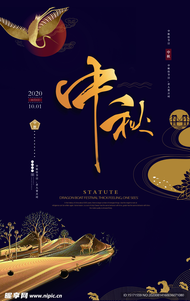 中秋节海报