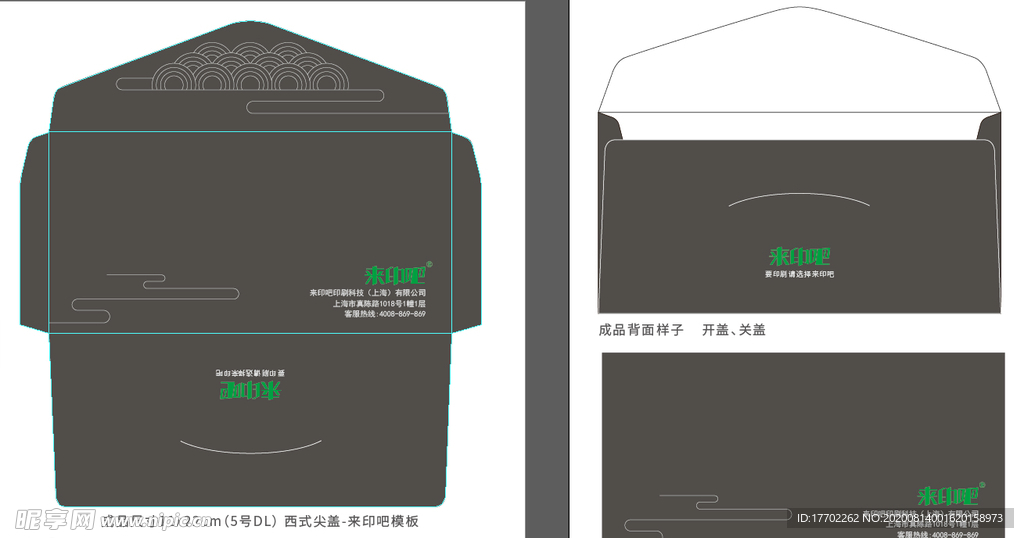 5号西式信封模板