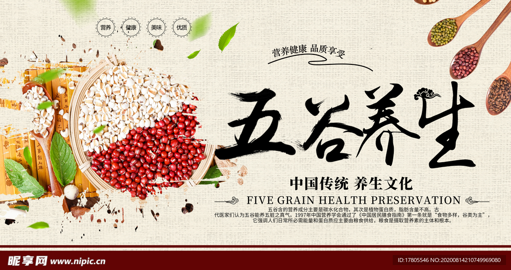 五谷杂粮海报 谷物 豆豆素材