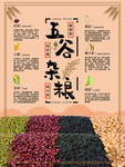 五谷杂粮海报 谷物 豆豆素材