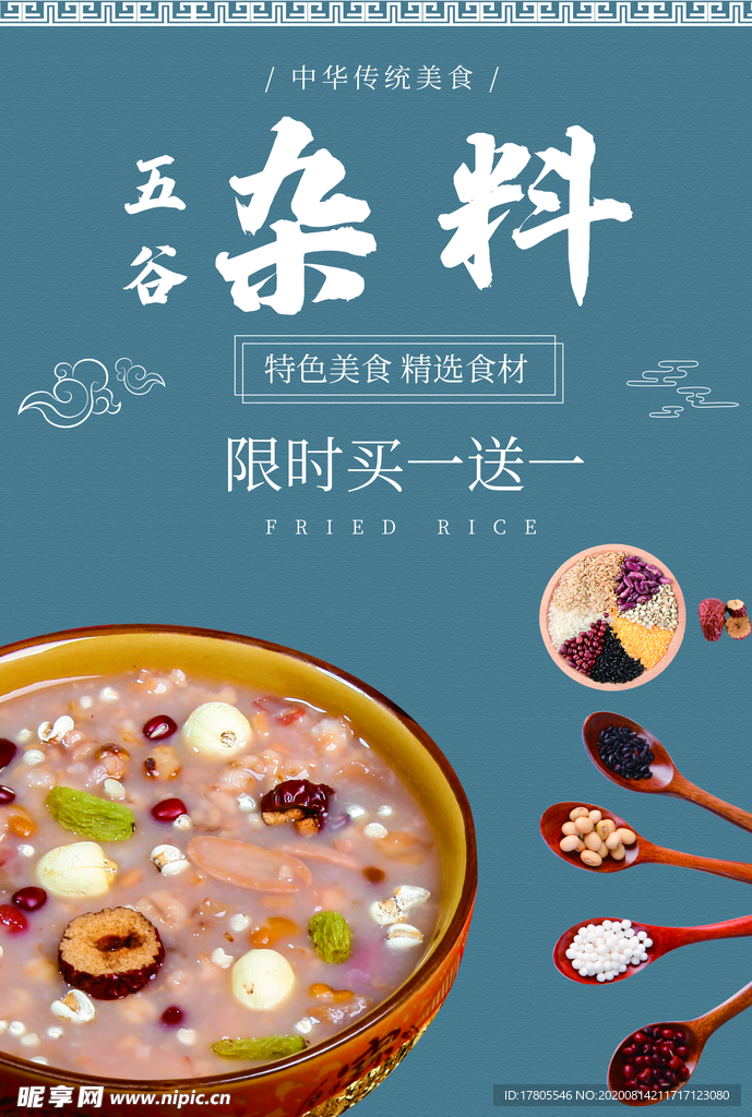 五谷杂粮海报 谷物 豆豆素材