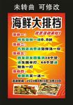 海鲜大排档 展架海报