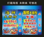 海鲜大排档 灯箱制作