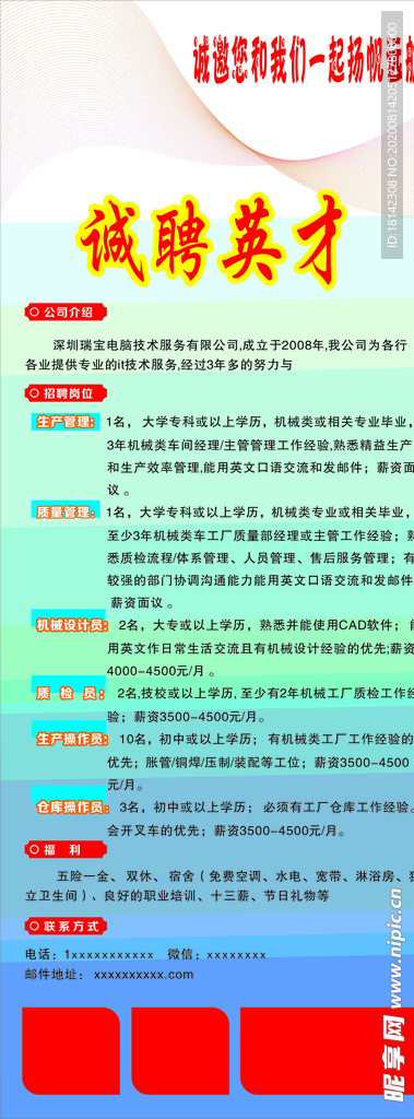 诚聘英才门型展架