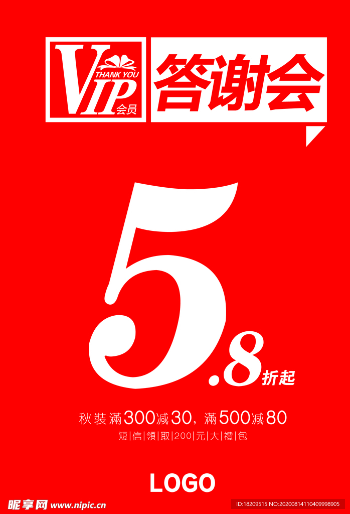 促销海报