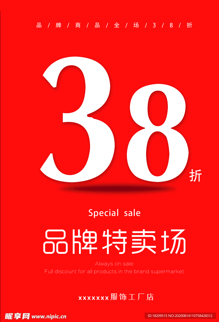 促销海报