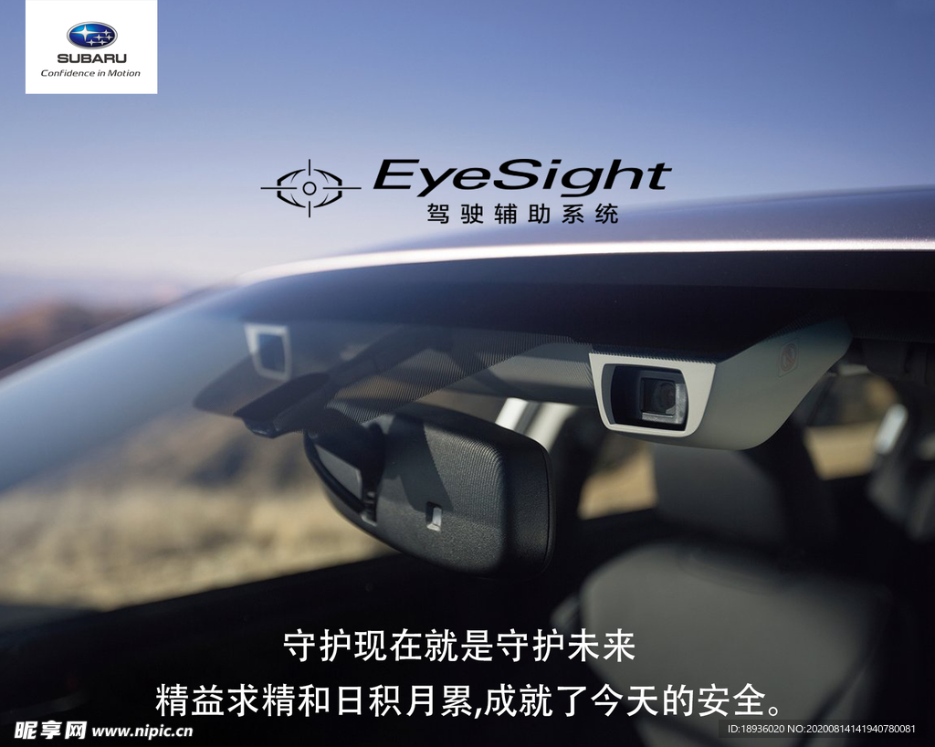 贵州斯巴鲁EyeSight系统