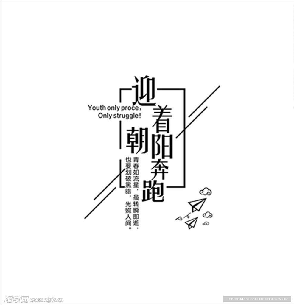 迎着朝阳奔跑