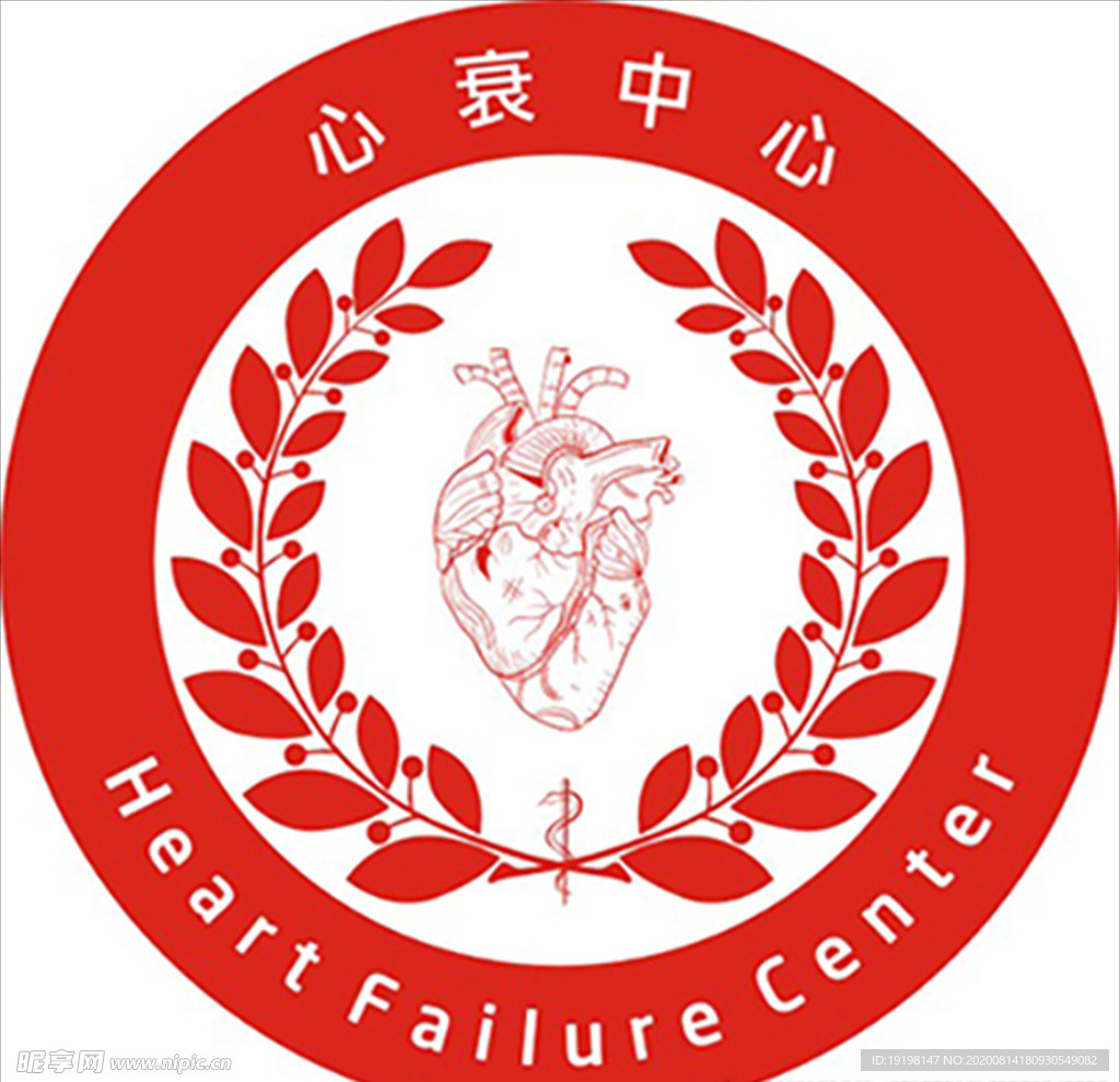 心衰中心