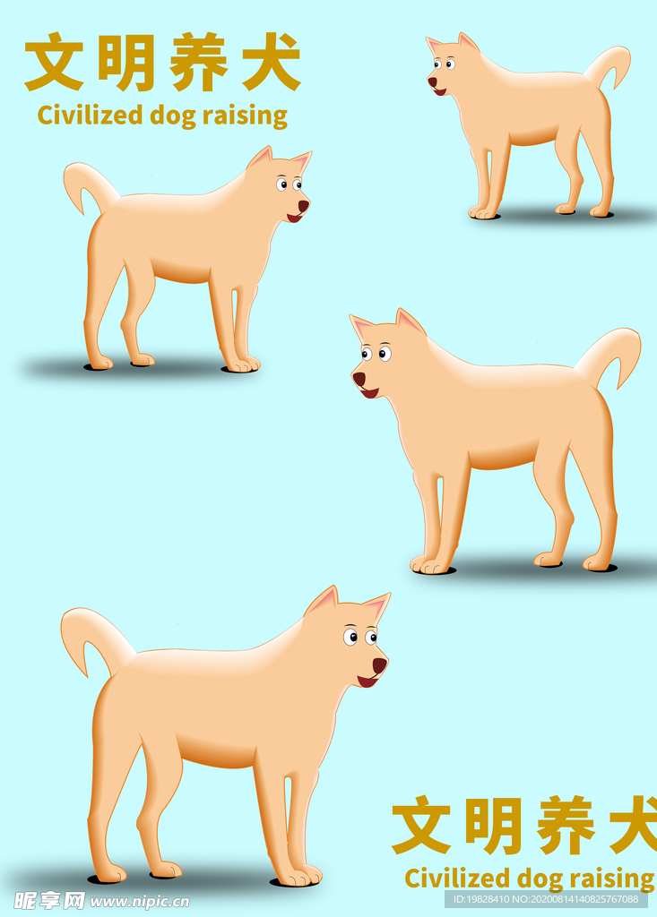 分层Q版S型文明养犬狗狗素材