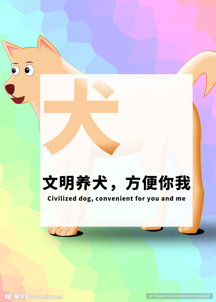 分层Q版居中文明养犬狗狗素材